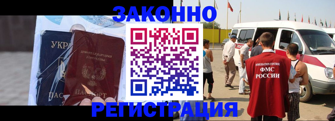 временная прописка в Алагире