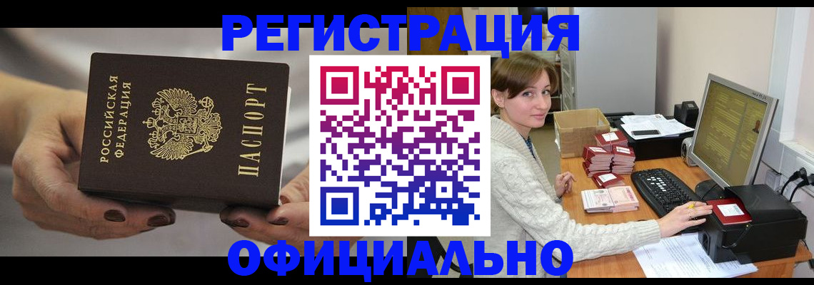 прописка регистрация в Алагире