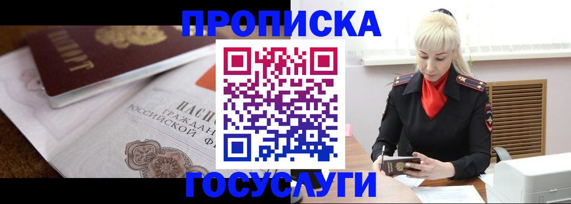 временная регистрация купить в Алагире